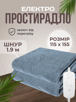 Электропростыня полуторная 115х155 см электро простынь одеяло с подогревом теплая Royan в клетку провод 1,9м с регулятором температуры Турция Серая