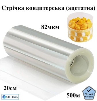 Ацетатная плёнка кондитерская прозрачная, 82мкм, ширина 200мм (500м)