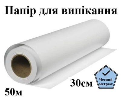 Бумага для выпекания 300мм*50м (рулон)