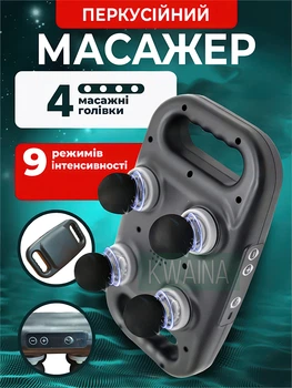 Перкусійний вібромасажер для тіла, акумуляторний ручний масажер для спини з 4 насадками, USB заряджання