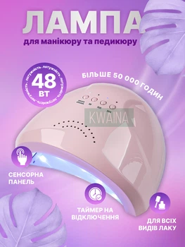 Лампа для сушіння нігтів 48W UV/LED 30 світлодіодів професійна лампа для полімеризації гелів і гель-лаків, Рожева