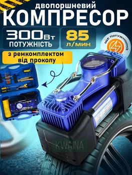 Компрессор автомобильный двухпоршневой 12V 85л/м с кейсом переходниками для шин, матрасов и лодок