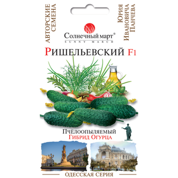 Огурец Ришельевский F1 Солнечный Март 20 сем.