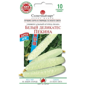 Огурец Белый деликатес Пекина Солнечный Март 10 сем.