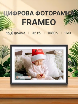 Цифровая фоторамка Frameo WiFi 15.6 дюймов с сенсорным управлением, дисплей HD 1280*800 1080P и 32Gb встроенной памяти
