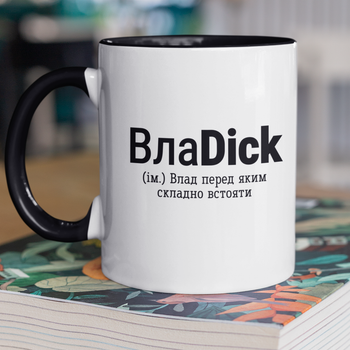 Чашка подарункова керамічна з принтом "ВлаDick" 330 мл, біла з чорною ручкою