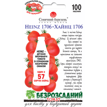 Томат Хайнц 1706 низкорослые Солнечный Март 100 сем.