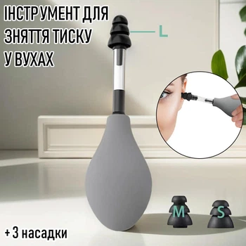 Інструмент / масажер для зняття тиску у вухах та зменшення головного болю / напруги / мігрені + 3 насадки (L/M/S), сірий (111176852)