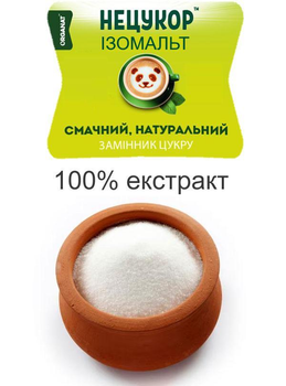 Замінник цукру Ізомальт НЕЦУКОР, 300г