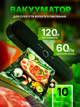 Вакуумный упаковщик для продуктов, домашний бытовой кухонный вакууматор для упаковки пищи, хранение мяса, в комплекте вакуумные пакеты 10 шт. 20 см на 25 см.
