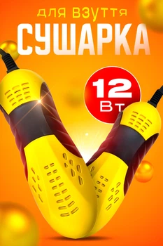 Сушилка для обуви электрическая универсальная BRS Чёрно-Жёлтый