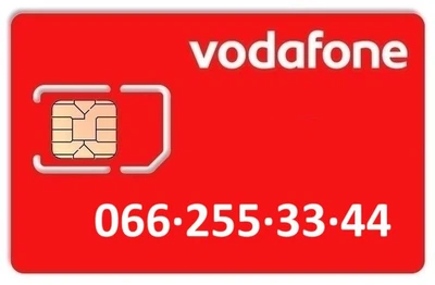 Золотой номер Водафон Vodafone 066-255-33-44