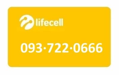 Золотой номер Лайфселл lifecell 093-722-0666