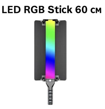 Лампа RGB Stick R1000 LED видеосвет - световой меч с пультом 60 см