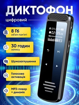 Цифровий диктофон 8 ГБ з активованим записом шумозаглушенням пристрій для запису голосу портативний звукозаписувач з MP3-плеєром