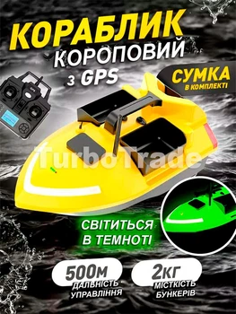 Карповый кораблик Flytec V020 GPS 40 точек 12000mAh (люминесцентный)