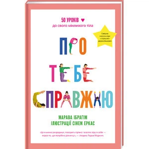 Книга о тебе настоящую - Марава Ибрагим