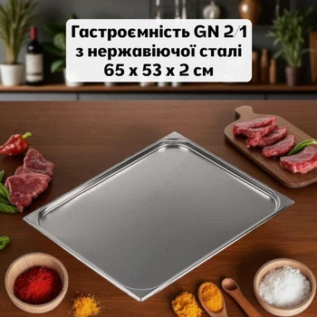 Гастроемкость GN 2/1 из нержавеющей стали, прямоугольная, 65 х 53 х 2 см, 5 л, противень деко для заготовок, для профессиональных и промышленных кухонь, без крышки и ручек, стального цвета