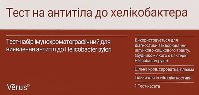 Тест-набор иммунохроматографический для выявления антител к Helicobacter pylori - Verus (1391547-31157376)