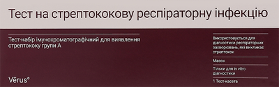 Тест-набір імунохроматографічний для виявлення стрептококу групи А - Verus (1391549-31021287)