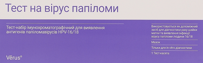 Тест-набор иммунохроматографический для обнаружения антигенов папилломавирусов HPV-16/18 - Verus (1391562-31161331)