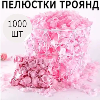 Набір рожевих пелюстків троянд, 1000шт