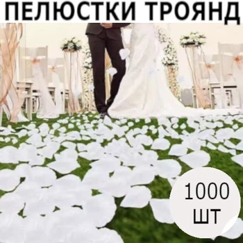 Набір молочних пелюстків троянд, 1000шт