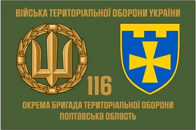 Прапор 116 Бригади територіальної оборони Полтавська обл, 135х90 см, 1230_14-297