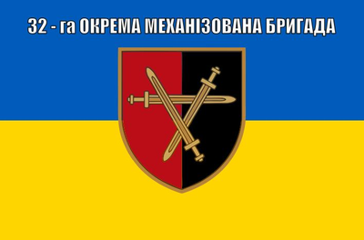 Прапор 32 бригада окрема механізована шеврон з мечами 90х60 см, 1271_14-100