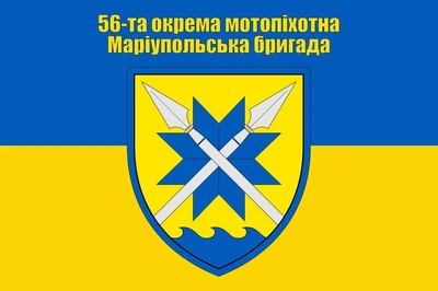 Прапор 56 Окрема мотопіхотна Маріупольська бригада, 90х60 см, 1102_14-100