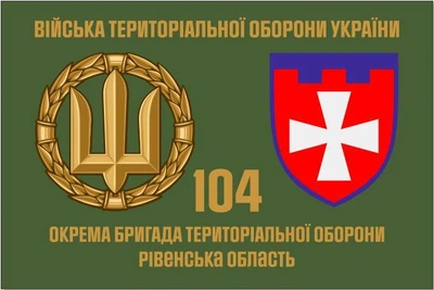 Прапор 104 Бригади територіальної оборони Рівненська обл, 90х60 см, 1218_14-100