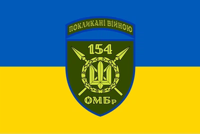 Флаг 154 бригады отдельная механизированная бригада ОМБр, 150х90 см, 1289_14-62
