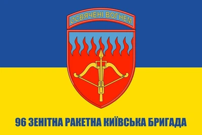 Флаг 96 зенитная ракетная Киевская бригада, 150х90 см, 1358_14-62