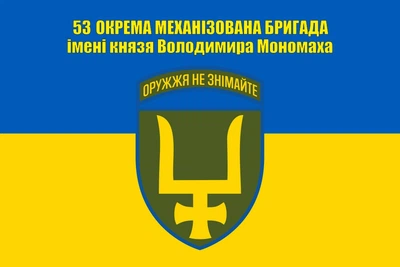 Флаг 53 бригады ОМБр им. князя Владимира Мономаха (новый шеврон), 1315_14-100