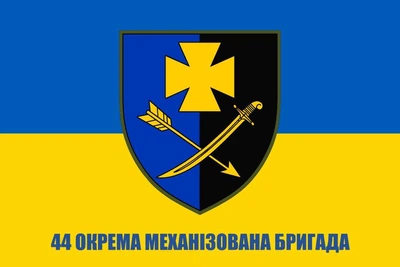 Флаг 44 отдельная механизированная бригада, 120х80 см, 1329_14-63