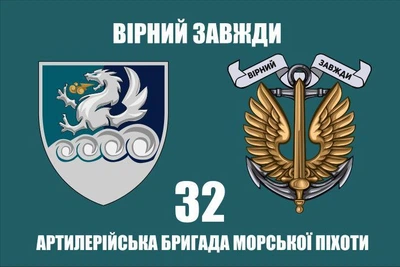 Флаг 32 артиллерийская бригада морской пехоты, 90х60 см, 1154_14-100