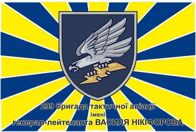Флаг 299 бригады тактической авиации, 150х90 см, 799_14-62