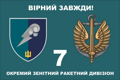 Прапор 7 окремий зенітний ракетний дивізіон Морської піхоти України, 150х90 см, 1328_14-62