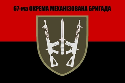 Флаг 67 отдельная механизированная бригада красно-черный, 120х80 см, 1177_14-63