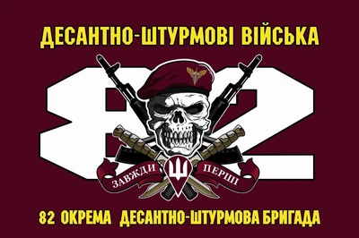 Флаг 82 бригады ДШВ ОДШБр с черепом, 90х60 см, 1129_14-100