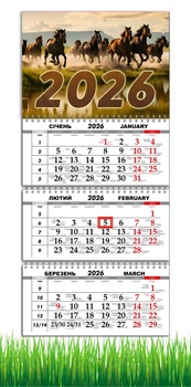 Календар настінний квартальний на 2026 рік на три пружини , Apriori, рік Коня, Кінь, символ року Кінь,Horses , 29,7х61см , 4 вид