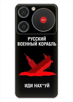 Патріотичний чохол ПринтОК для ZTE Nubia Music із чорного силікону - Російський корабель іди нах#й!