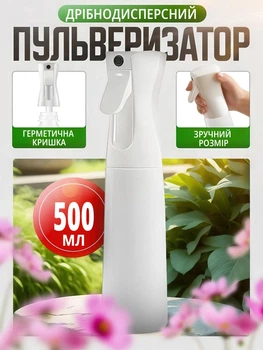 Туманный распылитель пульверизатор для воды (белый) 2000000011240