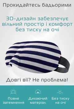 Очки для сна Deco 3D в полоску Сине-серые (937-02)