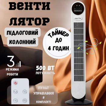 Вентилятор колонний з пультом Zepline 500 Вт Підлоговий вентилятор з автообертанням 3 швидкості обдуву і таймер