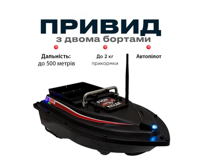 Кораблик для риболовлі для завозу прикормки Привид з двома бортами Fish Killer Ghost чорний до 2 кг 500 м | Круїз-контроль| Автопілот| Катер прикормочний для риболовлі