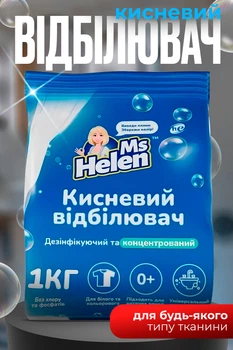 Кислородный отбеливатель 1000г порошок средство для удаления пятен Ms Helen