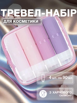 Дорожный набор емкостей бутылочек баночек пустых флаконов для путешествий баночки дорожные для косметики шампуня крема геля косметических средств тревел для самолета ручной клади силиконовые 4 шт по 90 мл в косметичке Розовые 113_2_0_1В