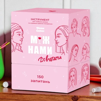 Настільна гра Між Нами: Дівчатами