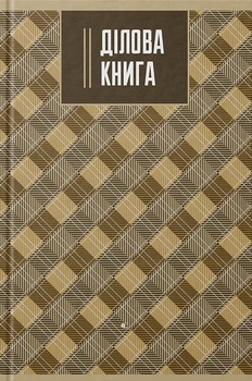 Ділова книга standard, серія "Scottish plaid" коричнева (4820242020743к)